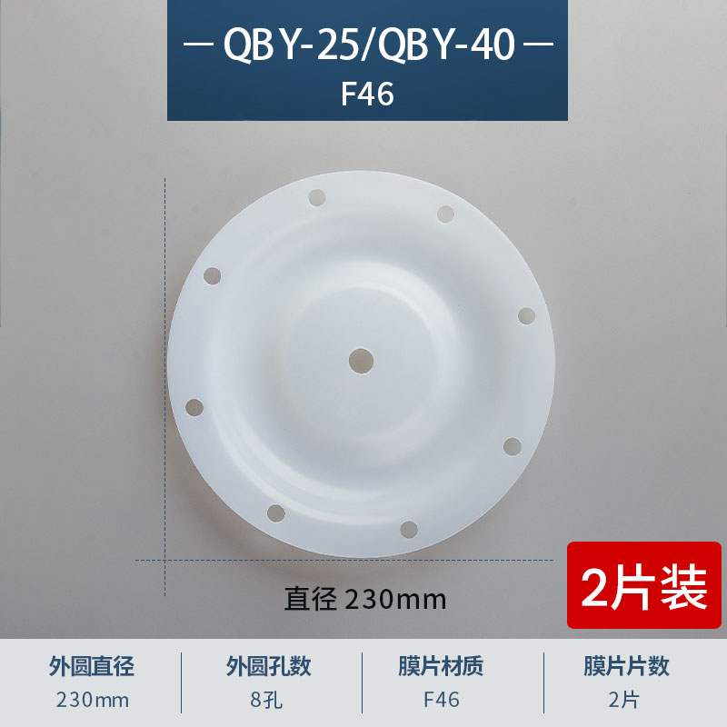 230mm 8孔進口特氟龍F46膜片